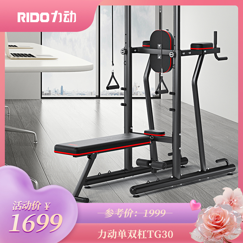 RIDO力动单双杠综合训练器TG30