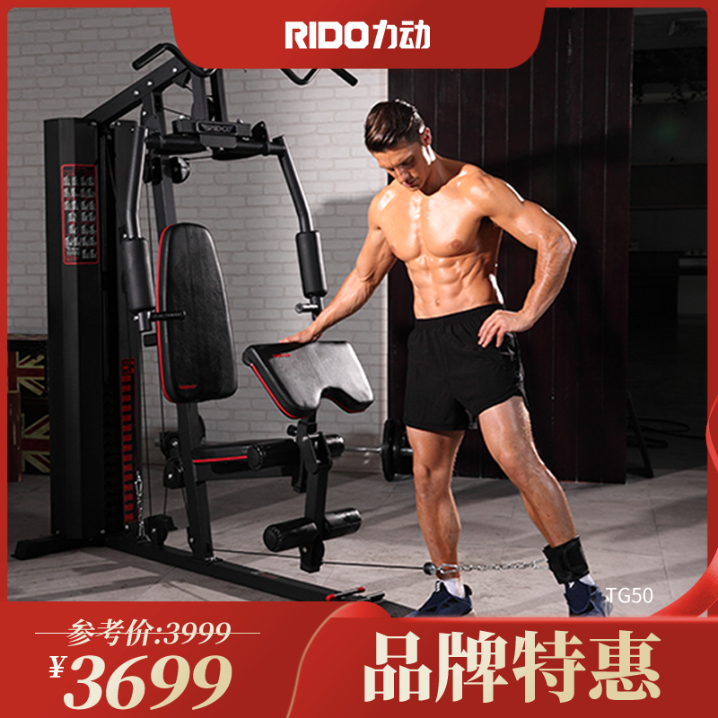 RIDO力动综合训练器TG50