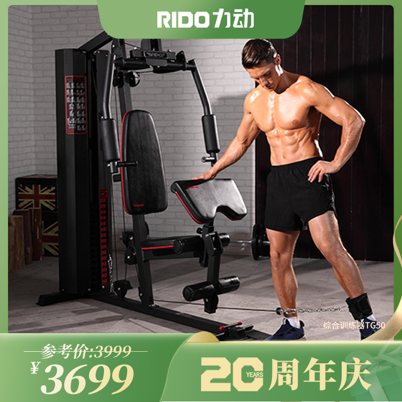 RIDO力动综合训练器TG50