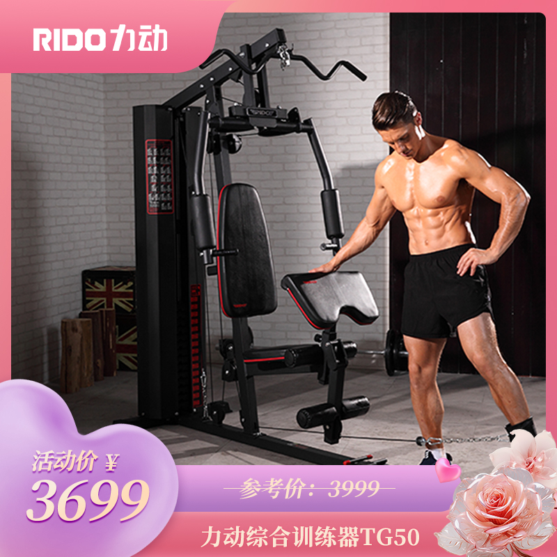RIDO力动综合训练器TG50