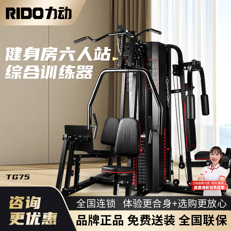 RIDO力动五人站综合训练器TG75