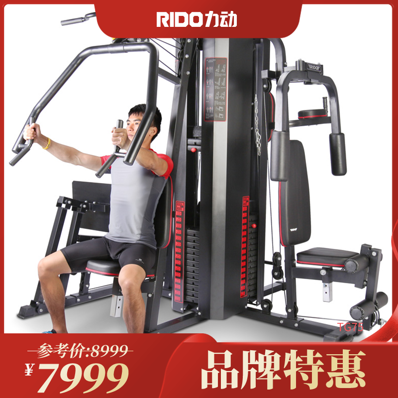 RIDO力动五人站综合训练器TG75