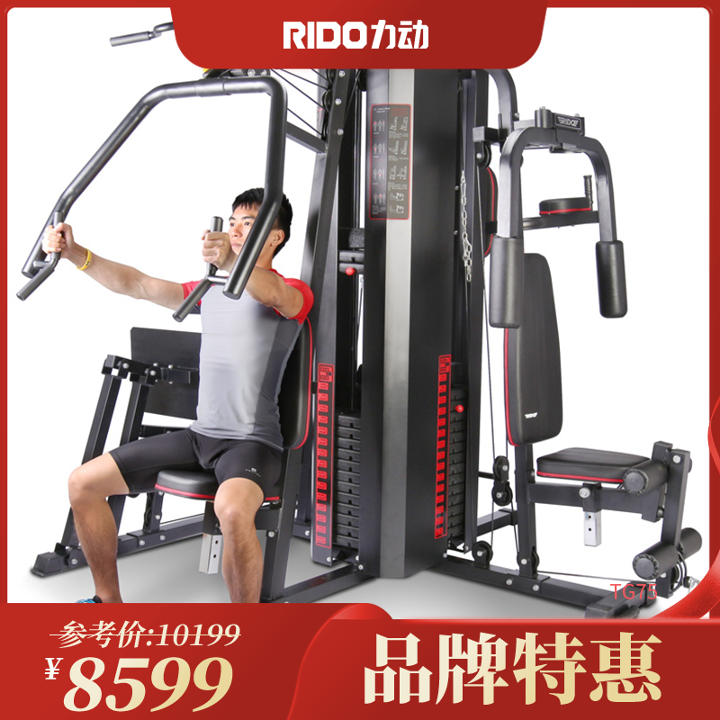 RIDO力动五、六站多功能综合训练器TG75PLUS