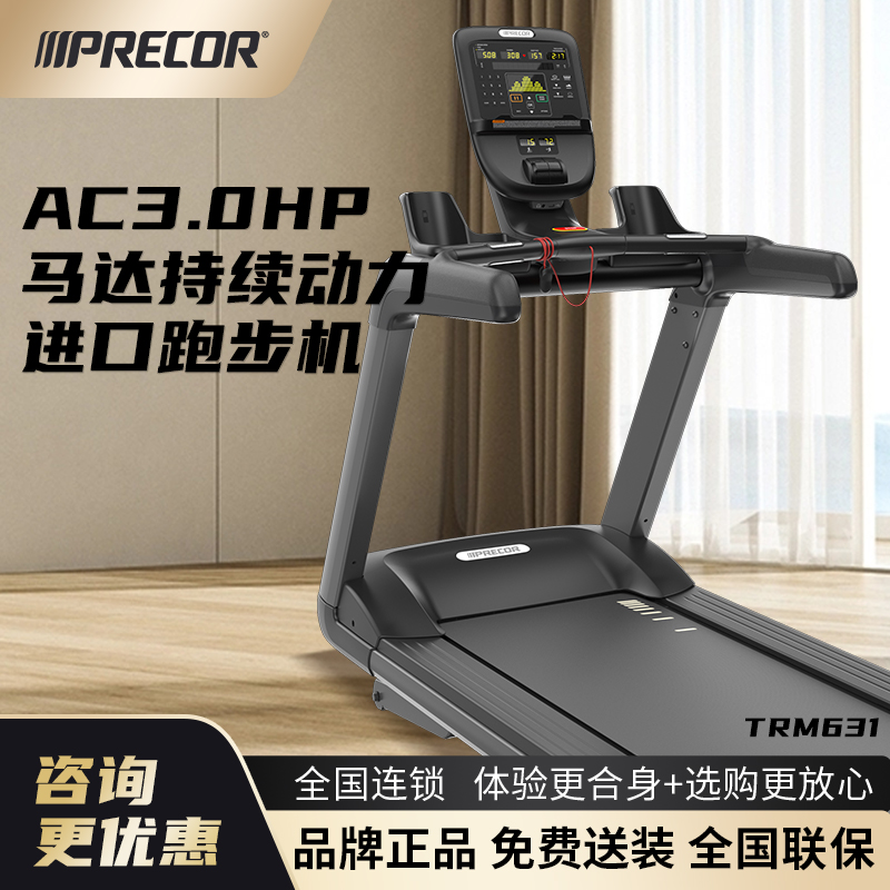 PRECOR美国必确跑步机TRM631