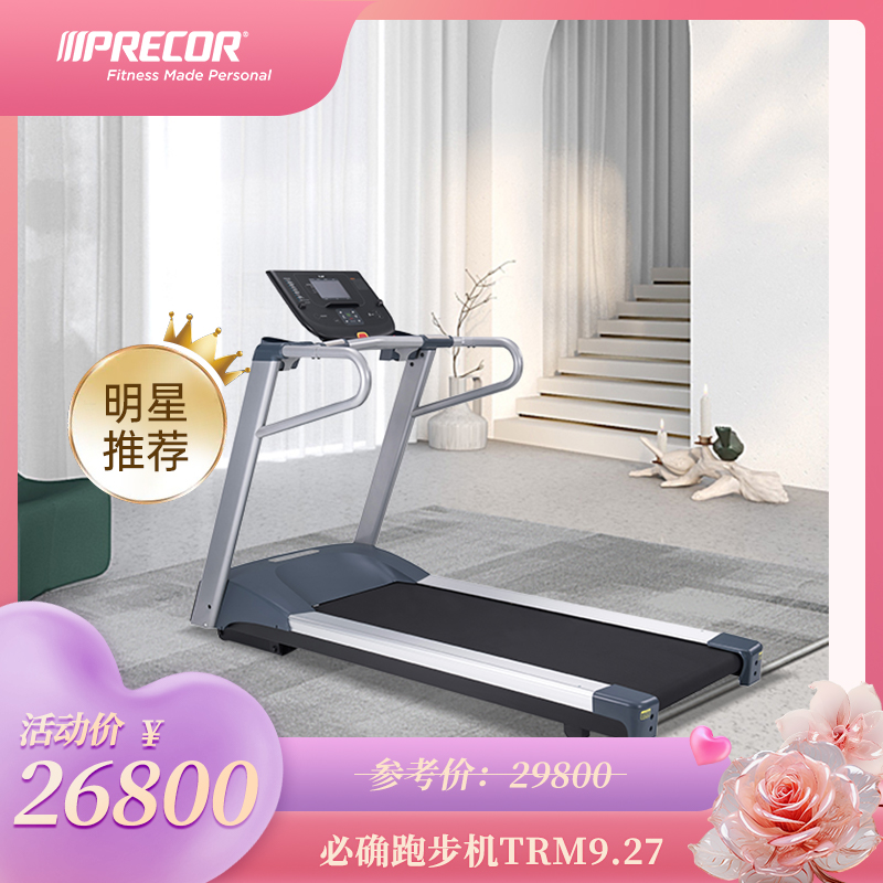 PRECOR必确跑步机TRM9.27原装进口跑