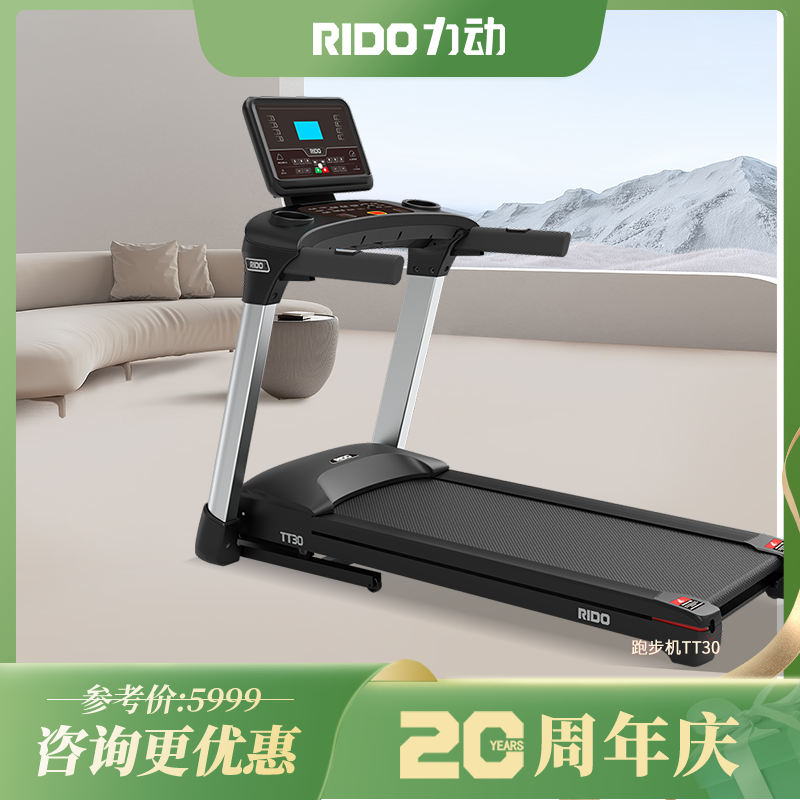 RIDO力动家用跑步机TT30