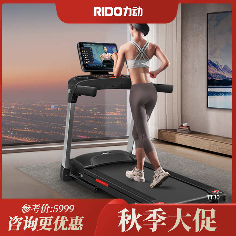RIDO力动家用跑步机TT30