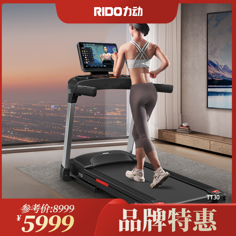 RIDO力动家用跑步机TT30