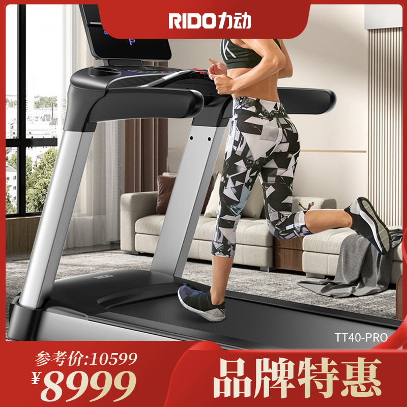 RIDO力动家用跑步机TT40PRO