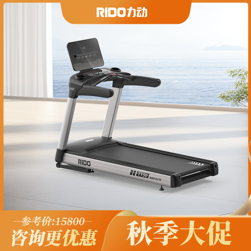RIDO力动跑步机TT50D商用豪华跑步机