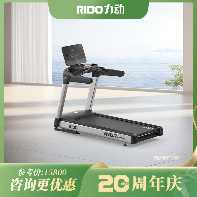 RIDO力动跑步机TT50D商用豪华跑步机