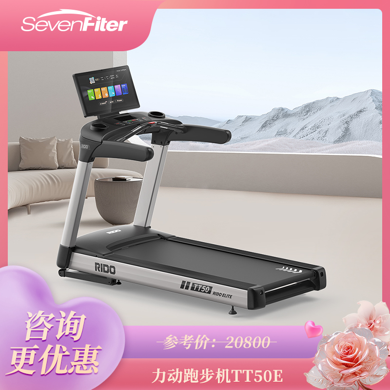 RIDO力动商用跑步机TT50E智能豪华跑步机