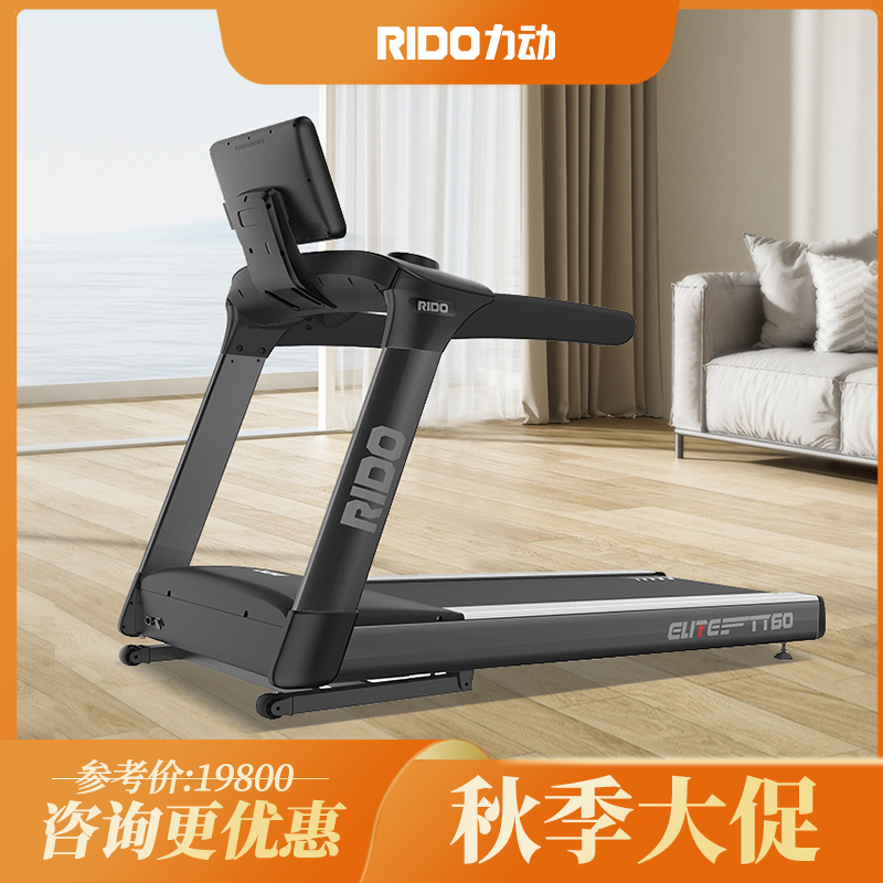 RIDO力动商用跑步机TT60D