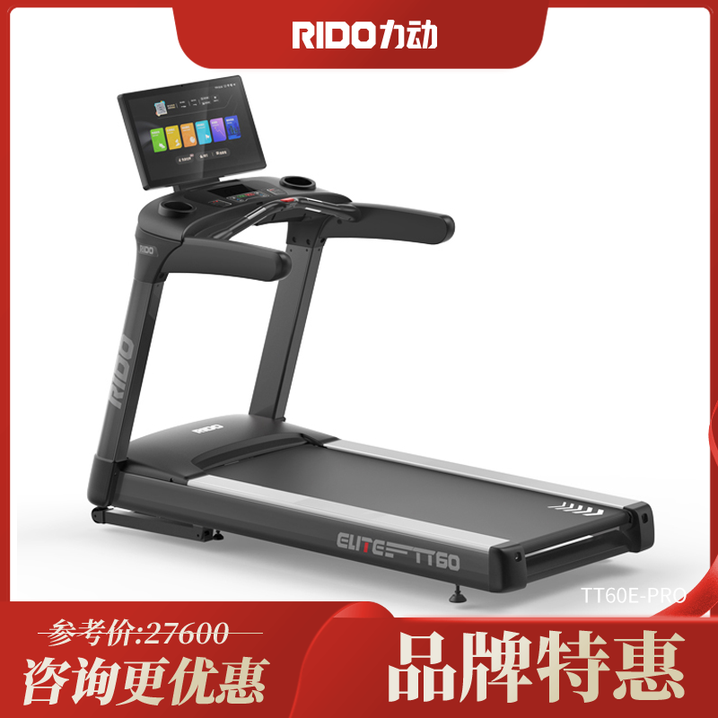 RIDO力动商用跑步机TT60E-PRO健身房专用跑步机
