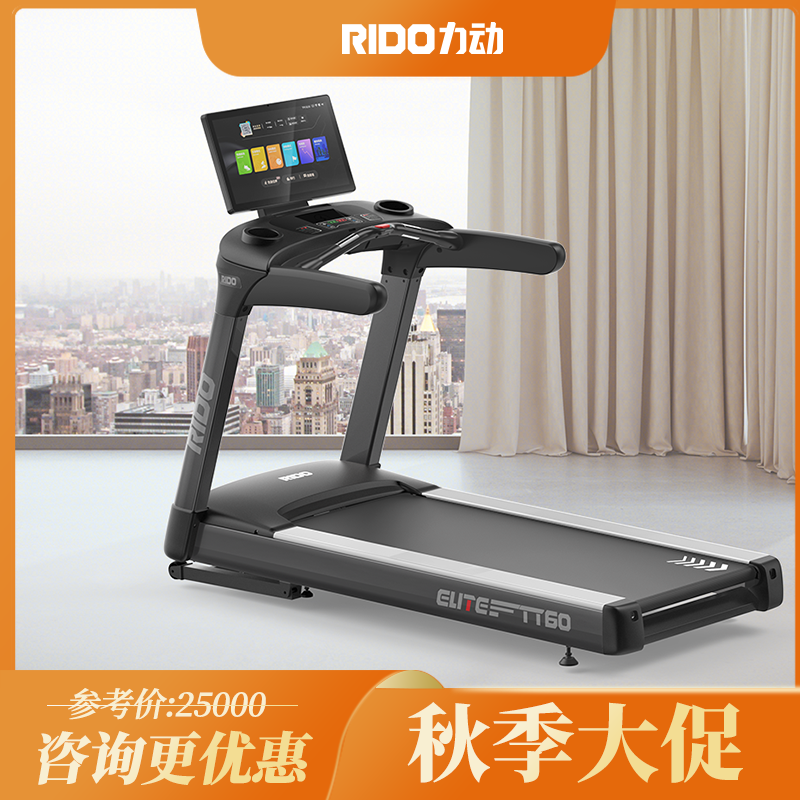 RIDO力动智能跑步机TT60E商用跑步机