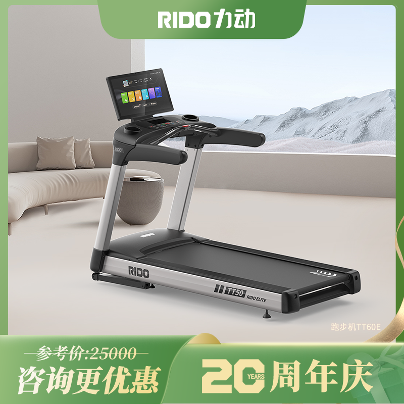 RIDO力动智能跑步机TT60E商用跑步机