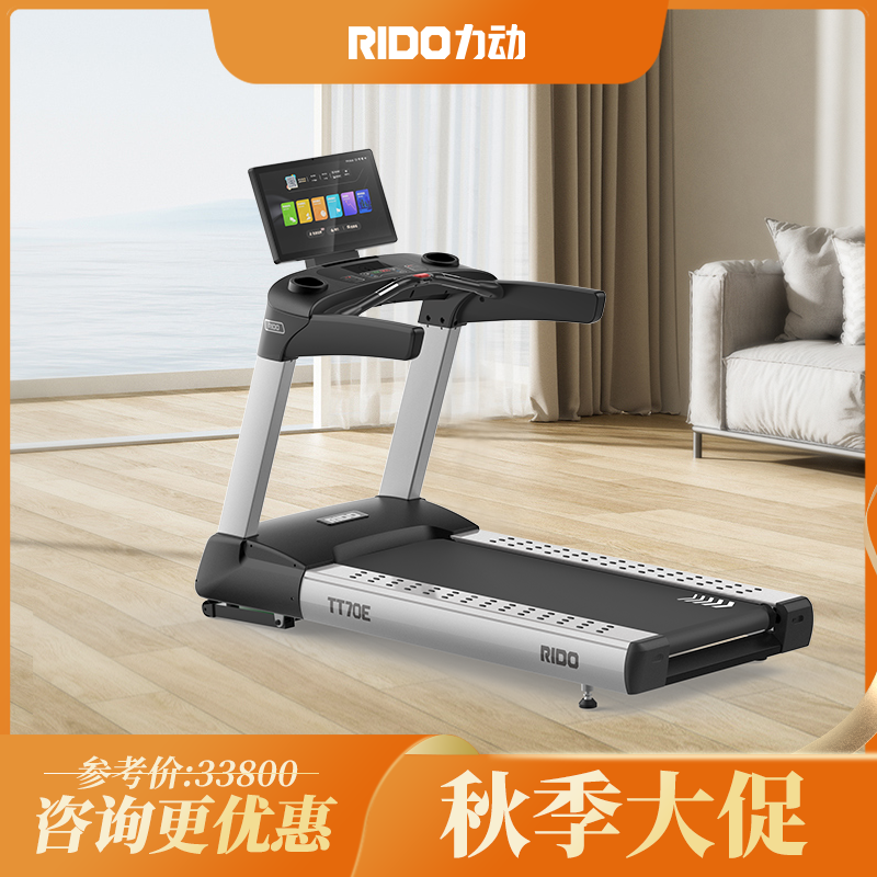 力动TT70E高端家用跑步机