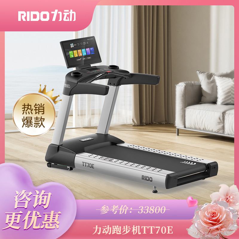 力动TT70E高端家用跑步机