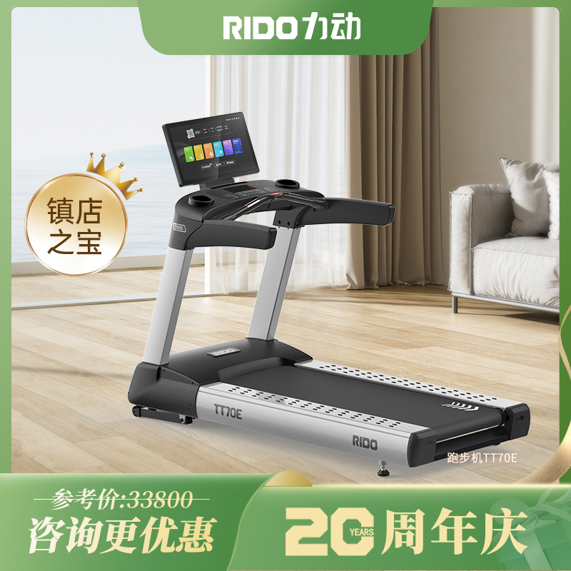 力动TT70E高端家用跑步机