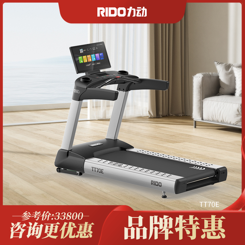 力动TT70E高端家用跑步机