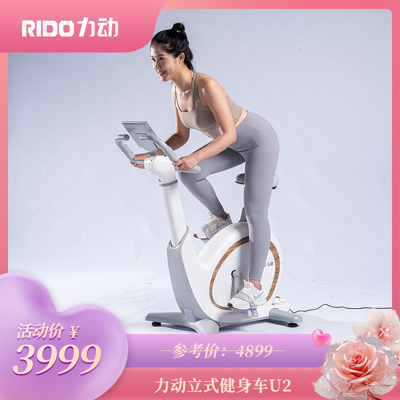 RIDO力动U2立式健身车家用静音新款