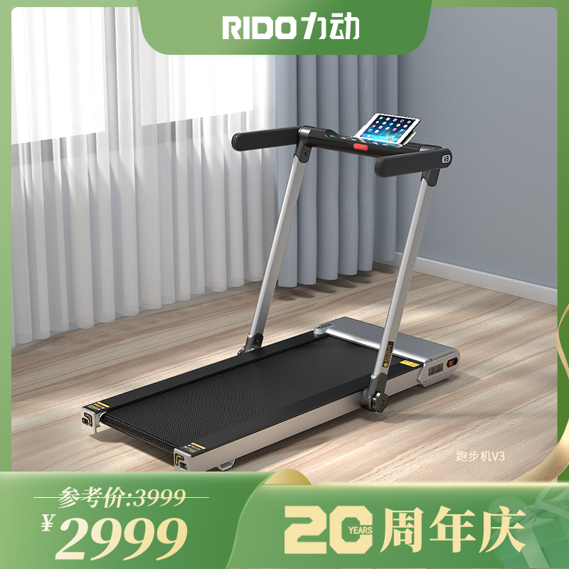 RIDO力动跑步机V3家用全折叠跑步机