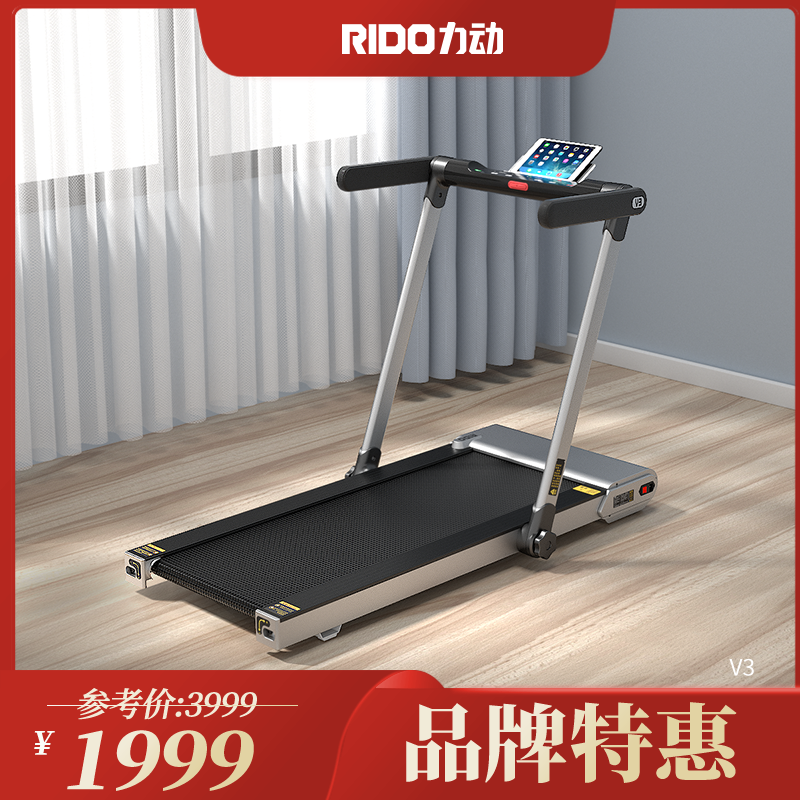 RIDO力动跑步机V3家用全折叠跑步机