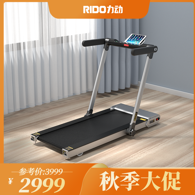 RIDO力动跑步机V3家用全折叠跑步机