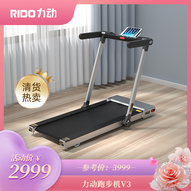 RIDO力动跑步机V3家用全折叠跑步机