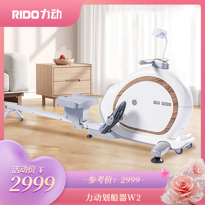 RIDO力动划船机W2 新品上市
