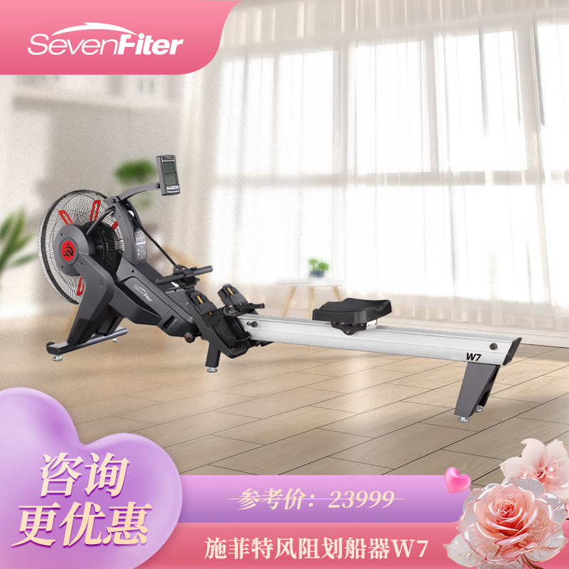 SevenFiter施菲特划船器W7风阻划船机