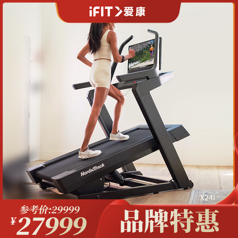 爱康（ICON）美国跑步机X24i高端家用智能登山王走步机负坡度