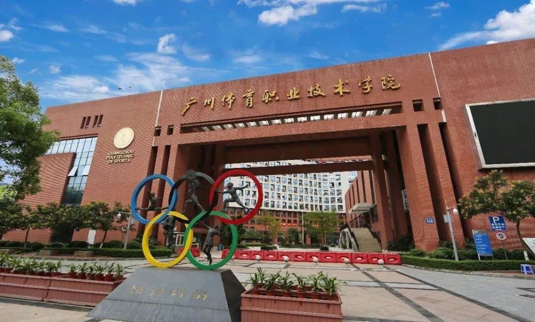 广州体育职业技术学院_学院学校健身房案例