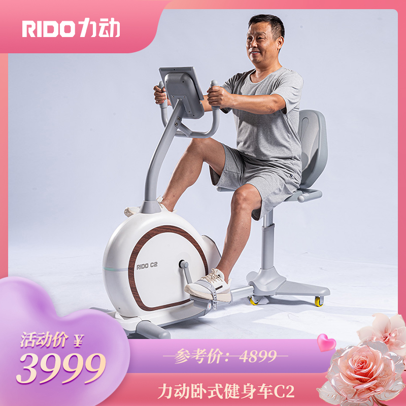 RIDO力动 C2卧式健身车 自发电家用健身自