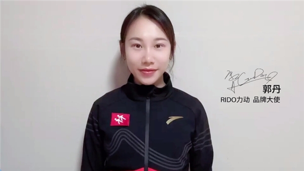 杭州亚运会正式开幕！RIDO力动品牌大使郭丹送上祝福！