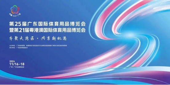力动体育携手运动防护协会邀您共赴体博会，拥抱体卫融合新潮流！