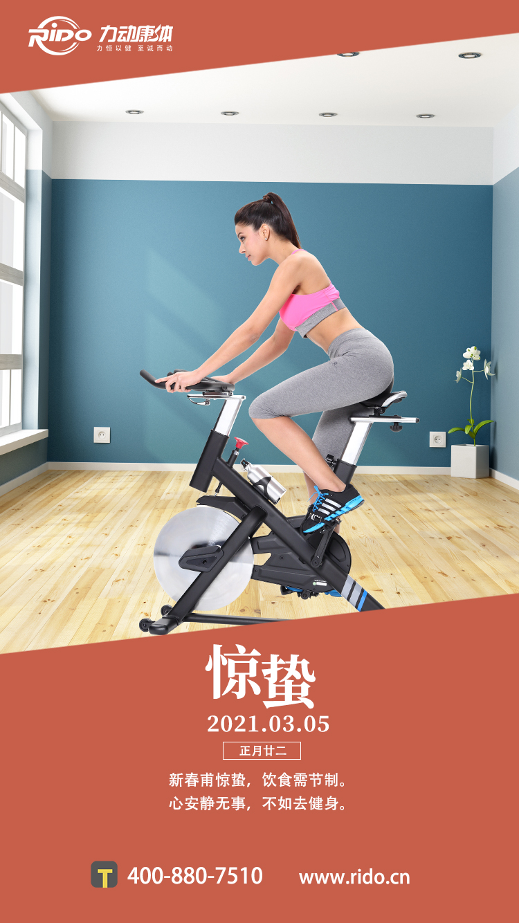 惊蛰