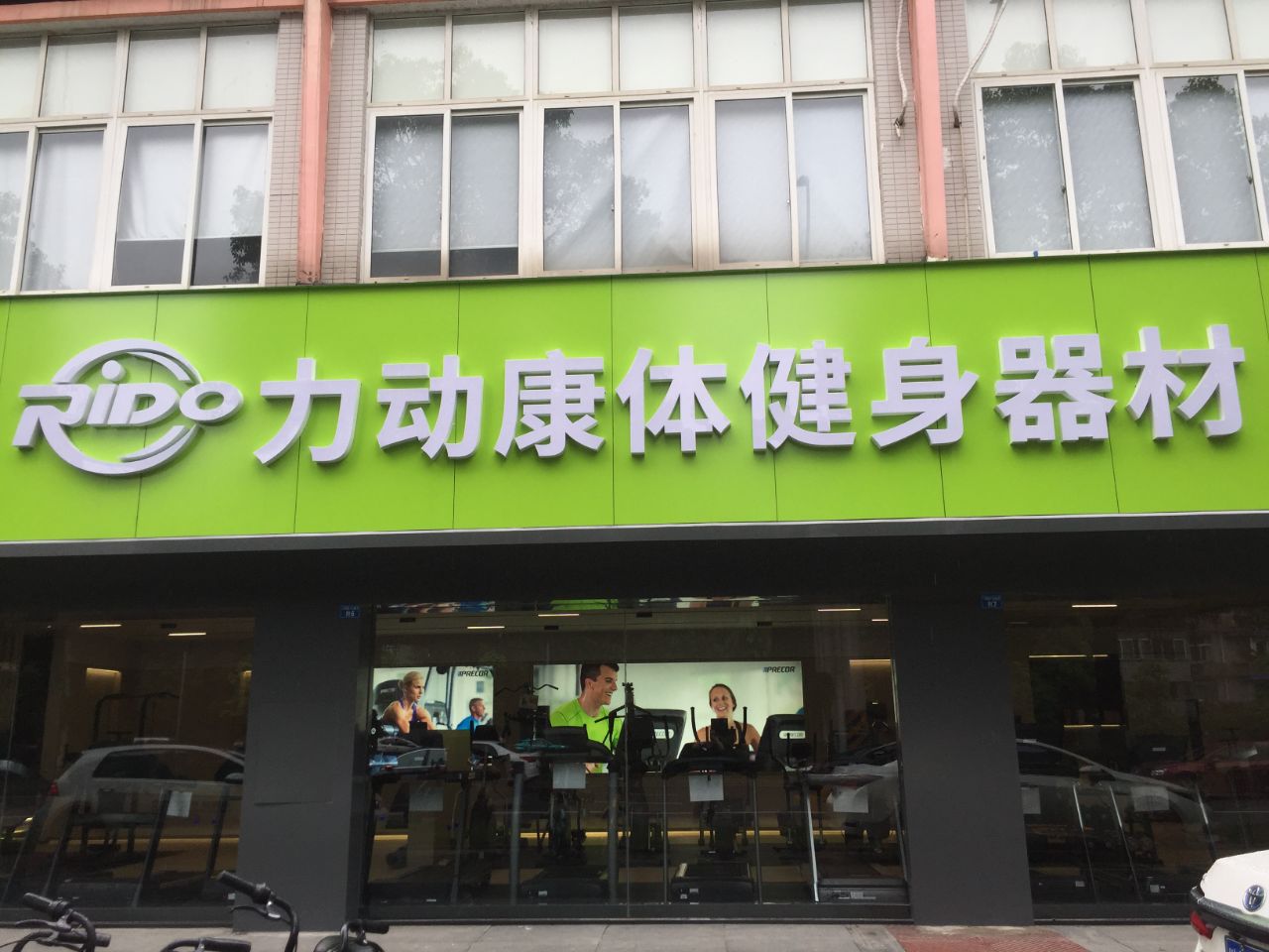 <a href="https://www.rido.cn/chengdu.html" target="_blank" utype="1#184"><span style="color:#434343;">Add：</span><span style="color:#434343;">成都怡馨花园（成都旗舰店）&nbsp;</span><span style="color:#434343;">TEL：</span><span style="color:#434343;">028-87322262</span></a>