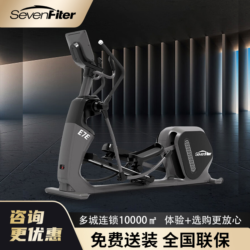 SevenFiter施菲特商用椭圆机E7E触控