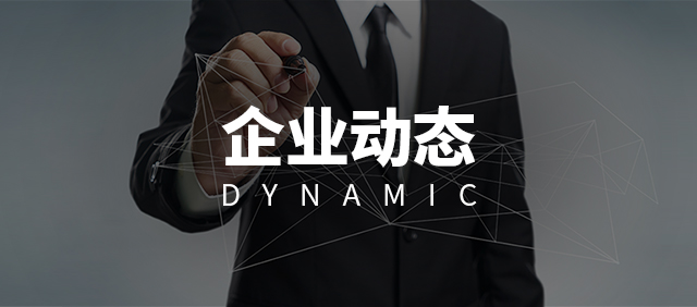 力动康体企业动态