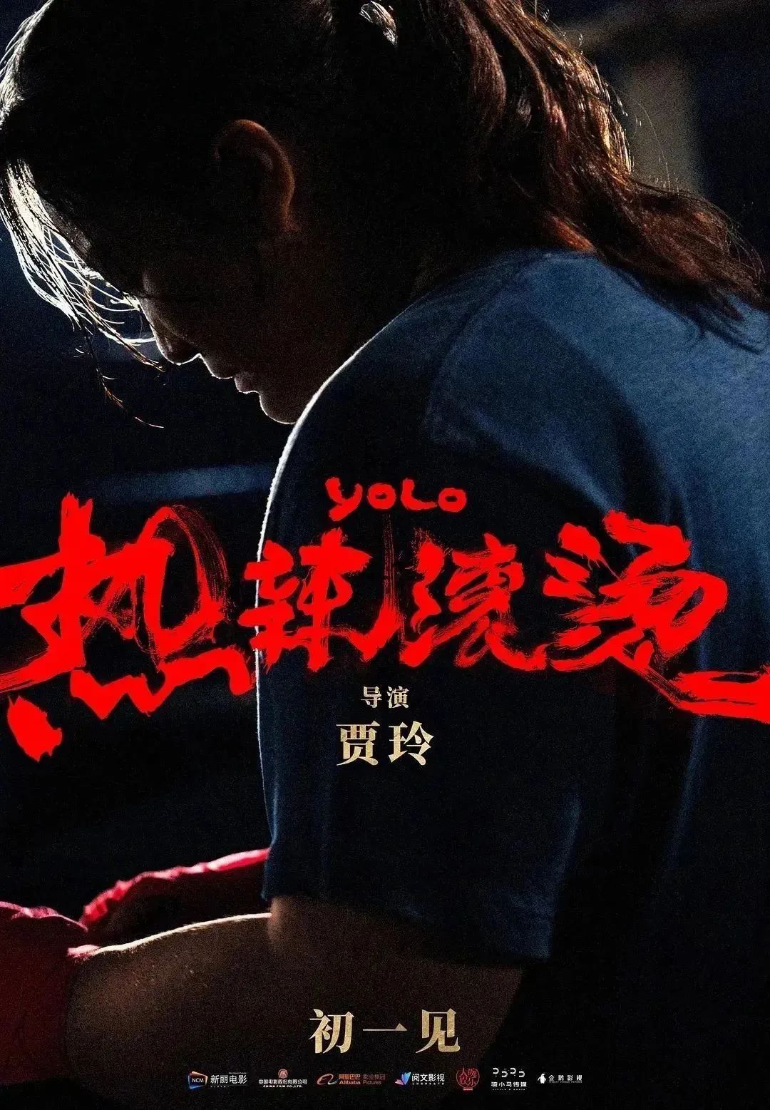 春节就要“使劲”欢乐！力动康体邀您一起“热辣滚烫”！