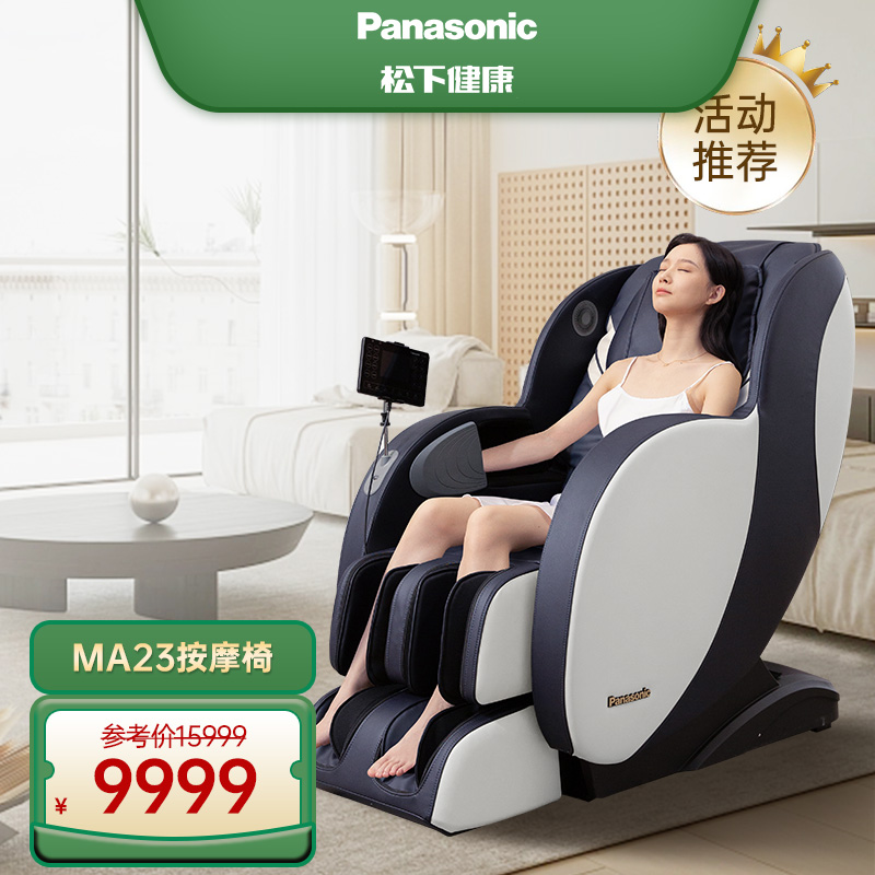 Panasonic松下按摩椅MA23太空豪华电