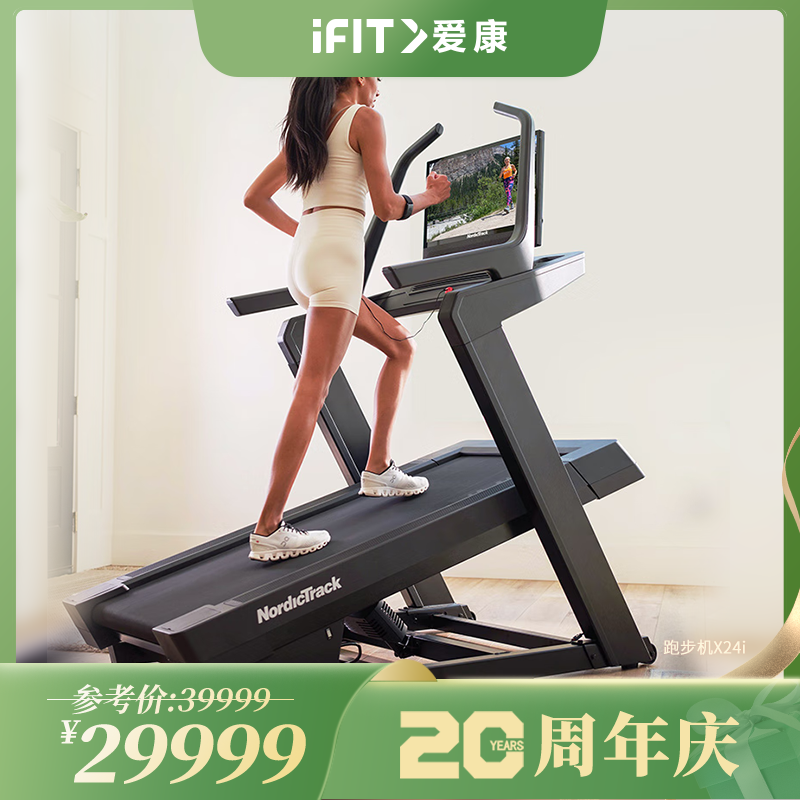 爱康（ICON）美国跑步机X24i高端家用智能登山王走步机负坡度