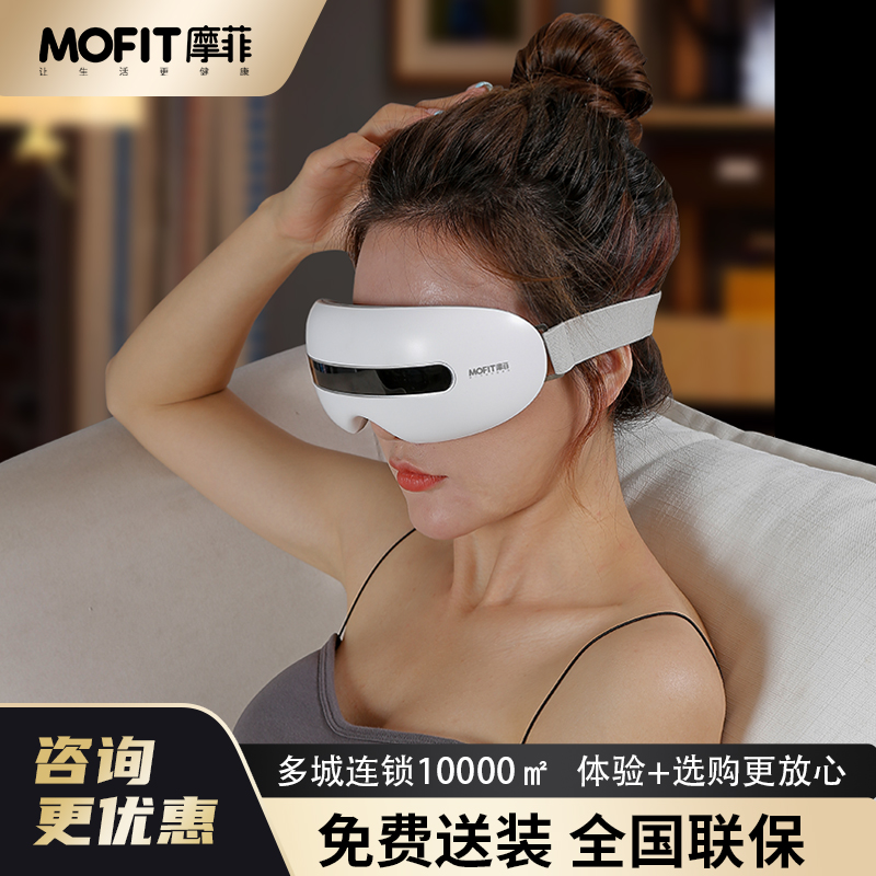 MOFIT摩菲护眼仪ME21可视化眼部护眼仪