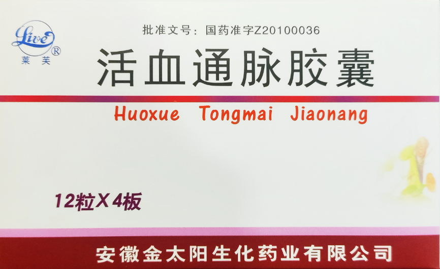 活血通脉胶囊