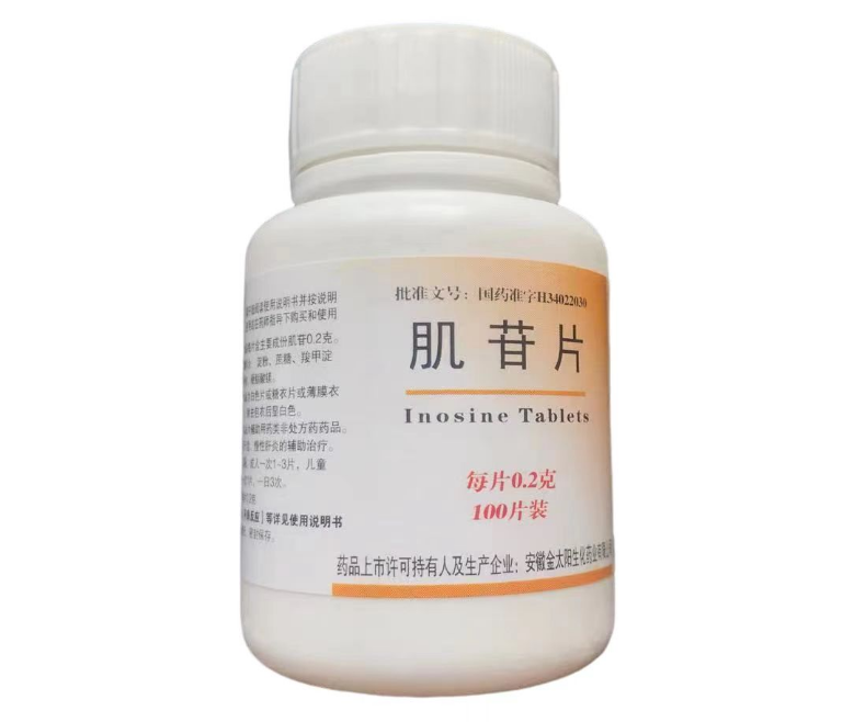 肌苷片