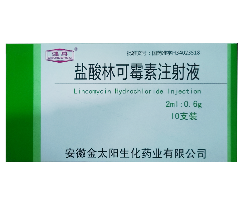 盐酸林可霉素注射液