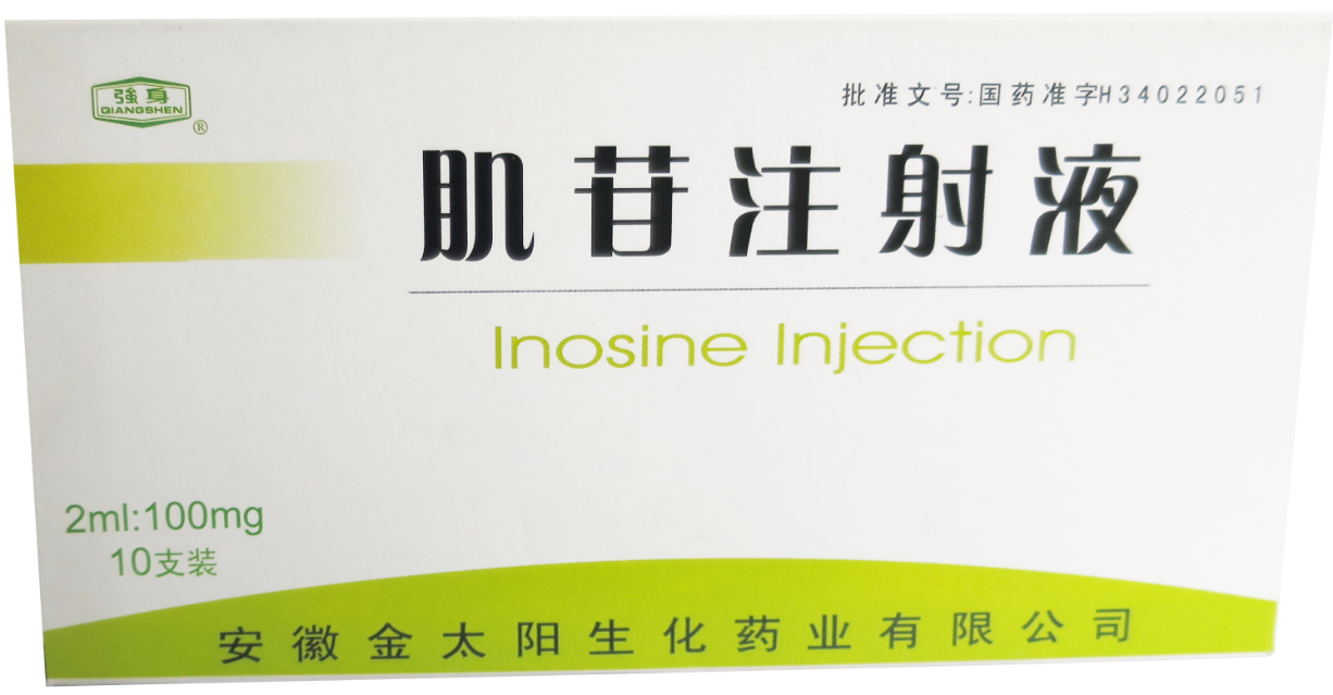 肌苷注射液