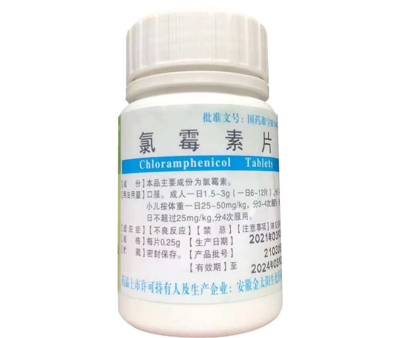 氯霉素片