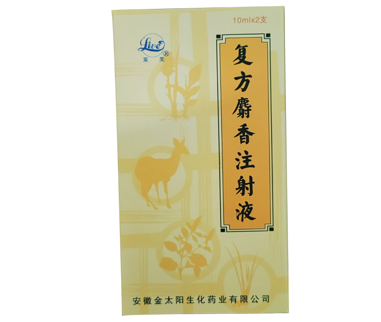 复方麝香注射液